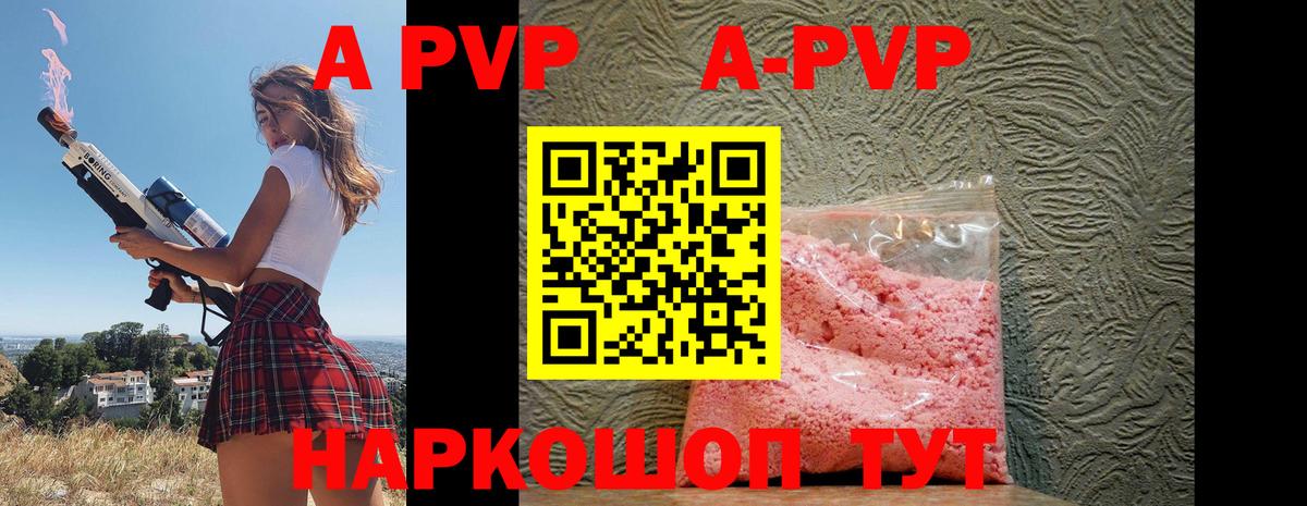 A-PVP кристаллы Ялуторовск