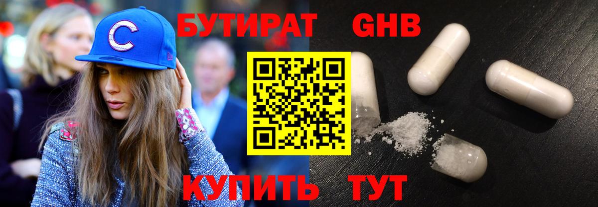 Бутират BDO Ялуторовск