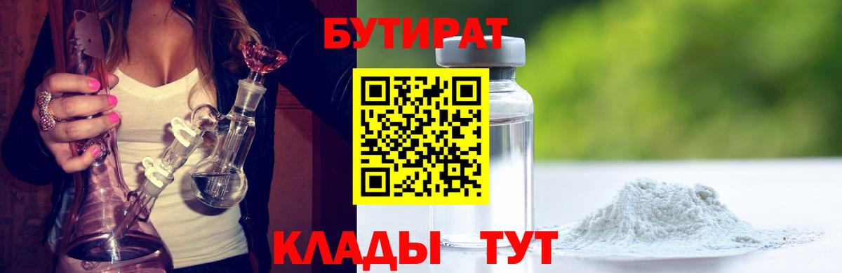Бутират буратино  Вход с VPN  Ялуторовск 