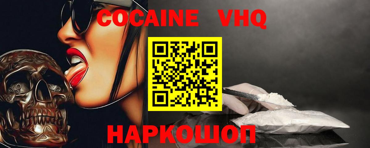 Кокаин 97% Ялуторовск
