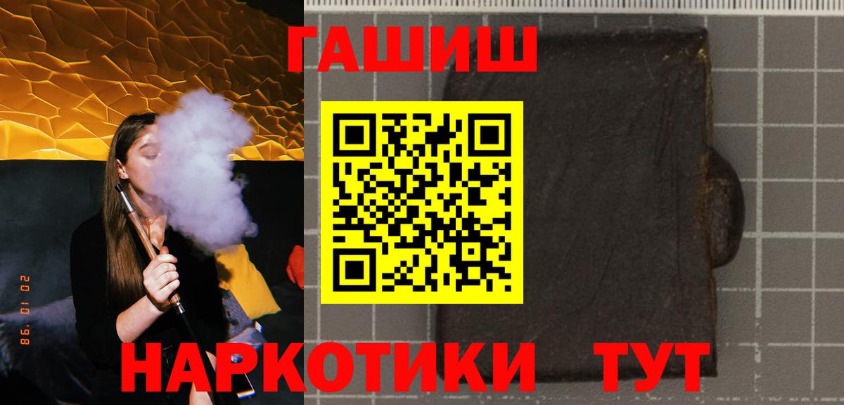 Ялуторовск  ГАШИШ 40% ТГК  Гашиш  ГАШИШ VHQ  Вход с VPN 