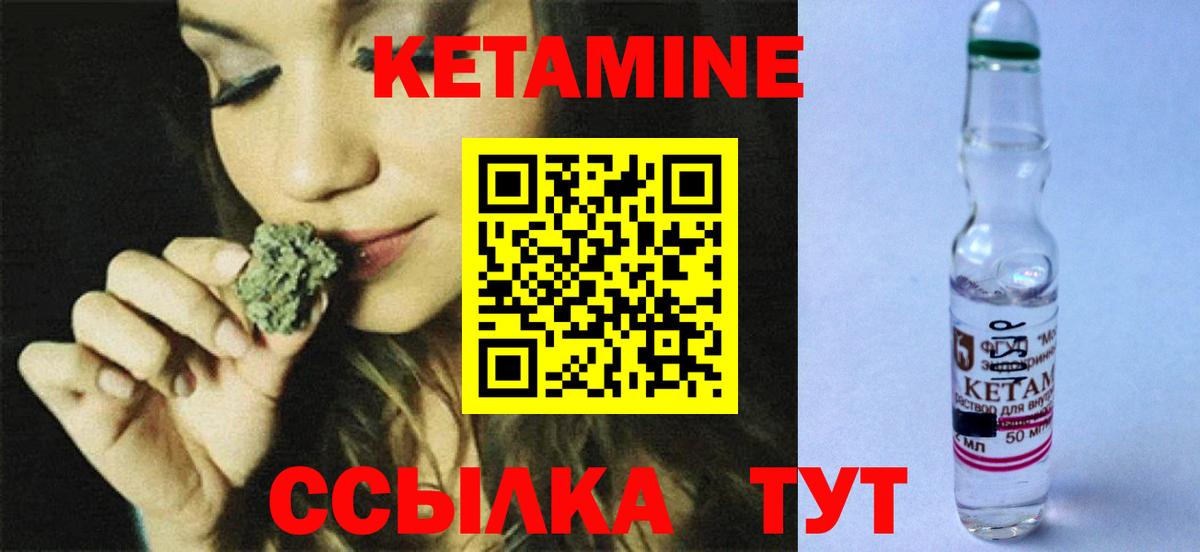 Кетамин ketamine Ялуторовск