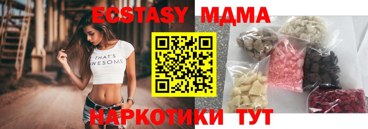 MDMA молли  МДМА  Ялуторовск  Вход с VPN  MDMA crystal 