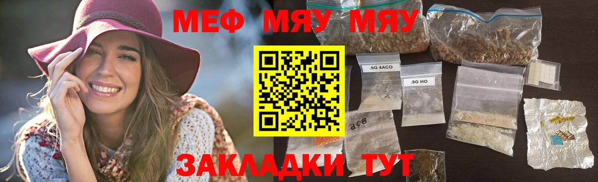 Меф мяу мяу Ялуторовск