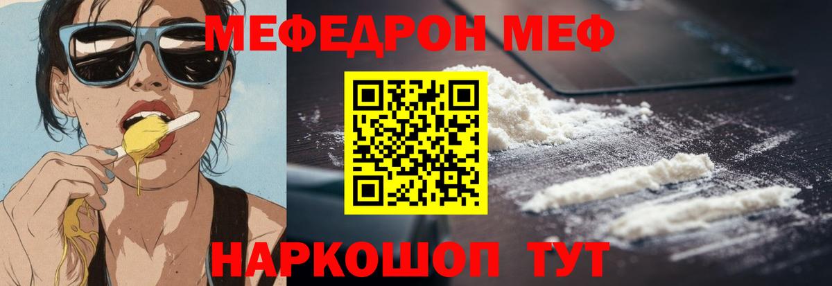 Меф mephedrone  Вход с VPN  Ялуторовск  Меф  Меф VHQ 