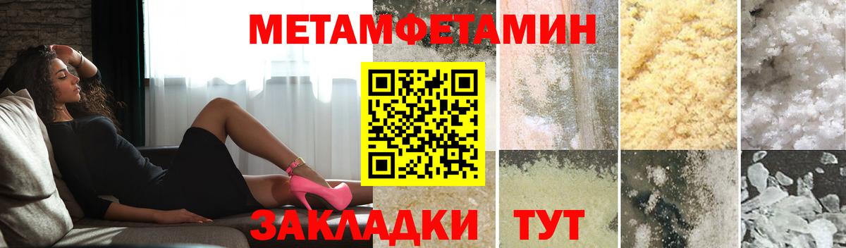Ялуторовск  Первитин  Вход с VPN  МЕТАМФЕТАМИН Methamphetamine 
